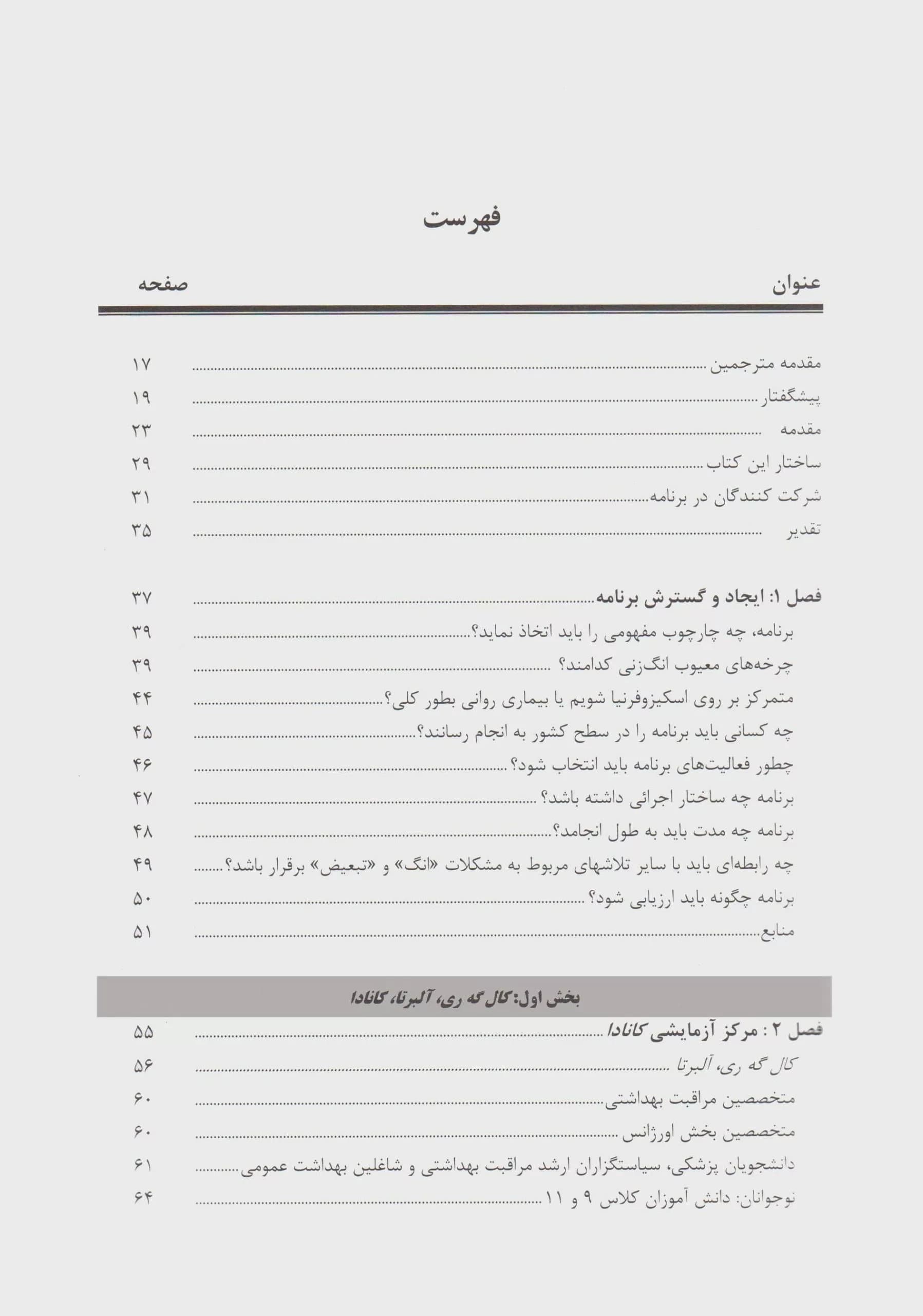 کتاب کاستن از انگ بیماری روانی — تصویر ۴