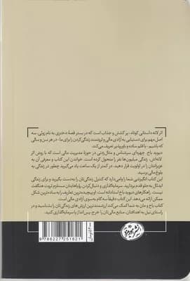 کتاب اثر لاته چرا برای ثروتمند زندگی کردن نیازی به ثروت نداریم — تصویر ۲