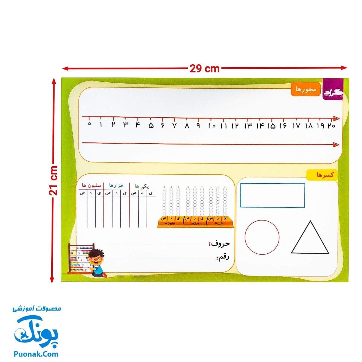 تخته کار ریاضی یار چهارم لمینت وایت بردی گراد — تصویر ۳
