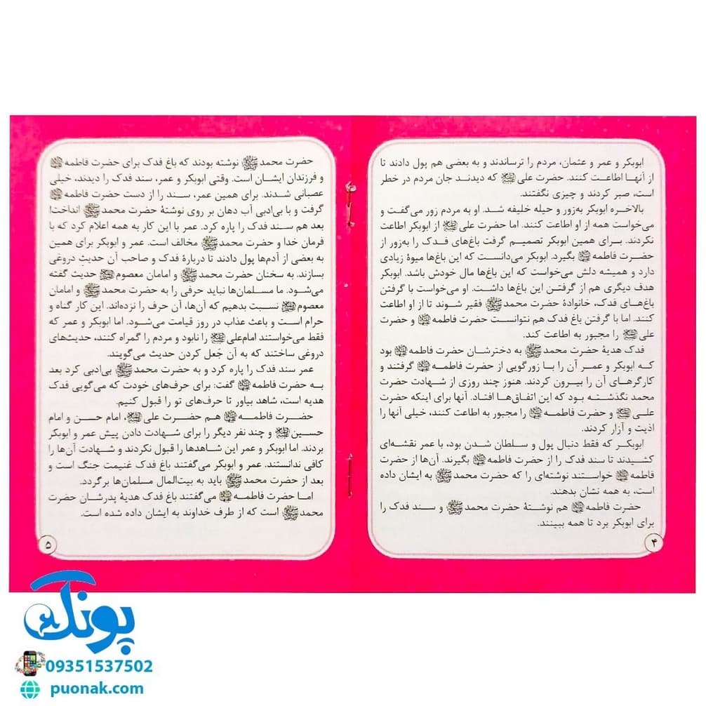 بازی فکری مذهبی فدک — تصویر ۷