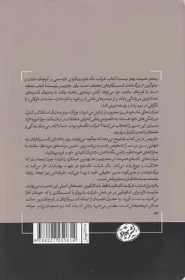 کتاب شرکت تک نفره — تصویر ۲