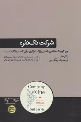 کتاب شرکت تک نفره