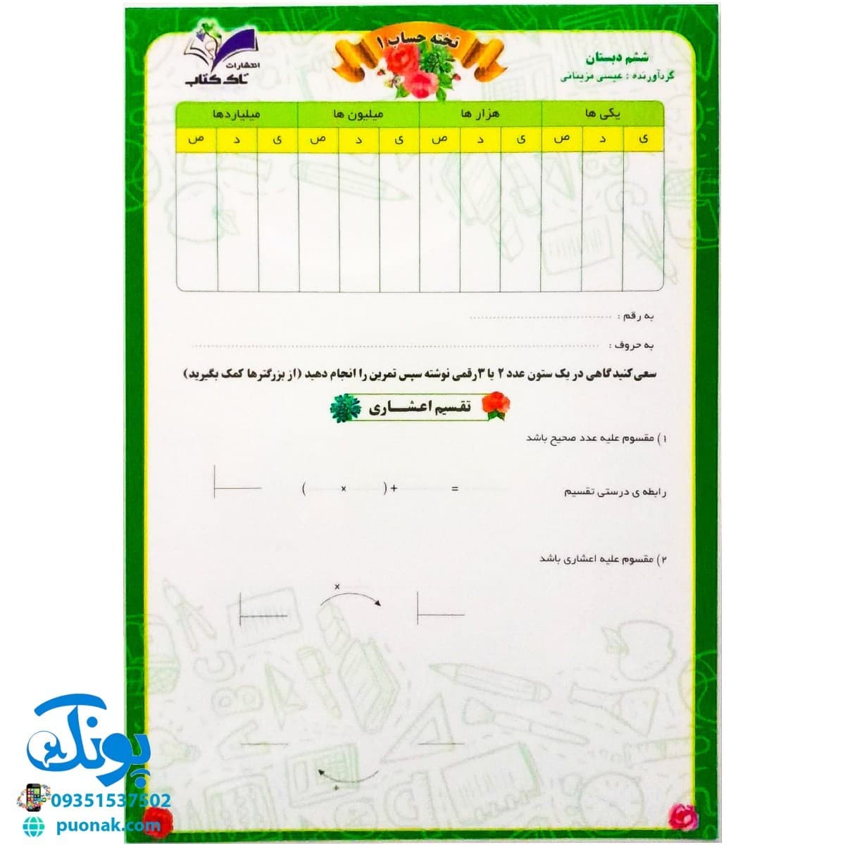 تخته کار حساب ریاضی ۱ ششم لمینت وایت بردی تاک — تصویر ۴