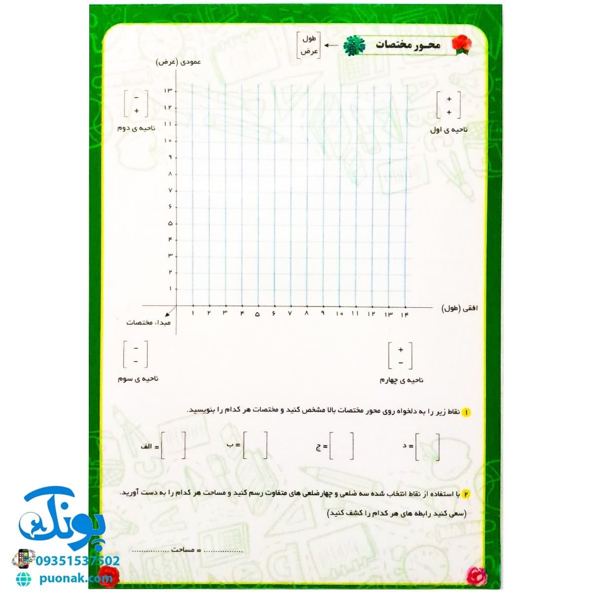 تخته کار حساب ریاضی ۱ ششم لمینت وایت بردی تاک — تصویر ۲