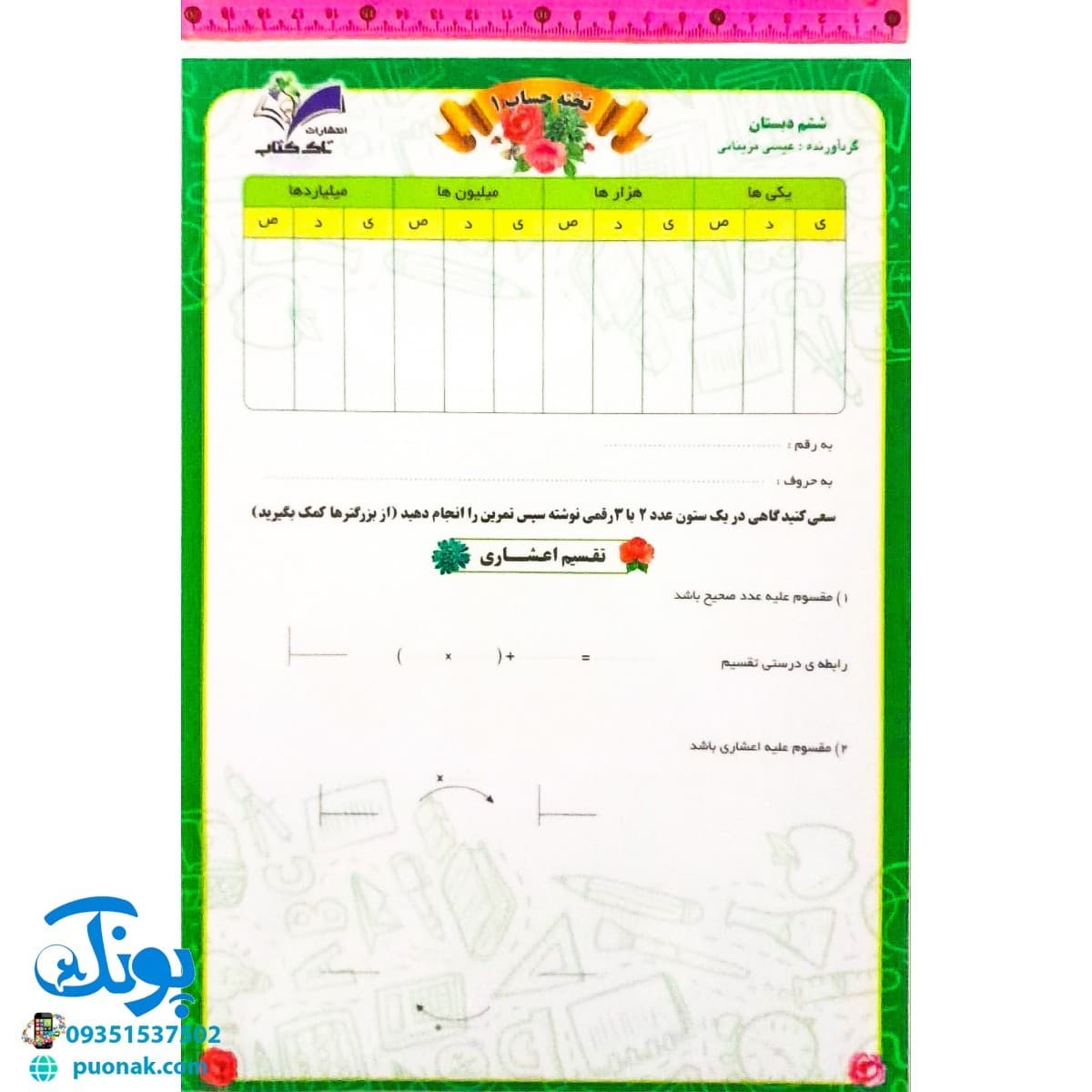 تخته کار حساب ریاضی ۱ ششم لمینت وایت بردی تاک — تصویر ۳