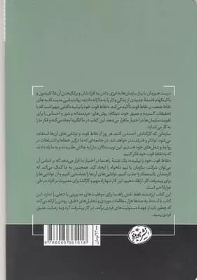 کتاب نقاط قوت خود را بیابید — تصویر ۲