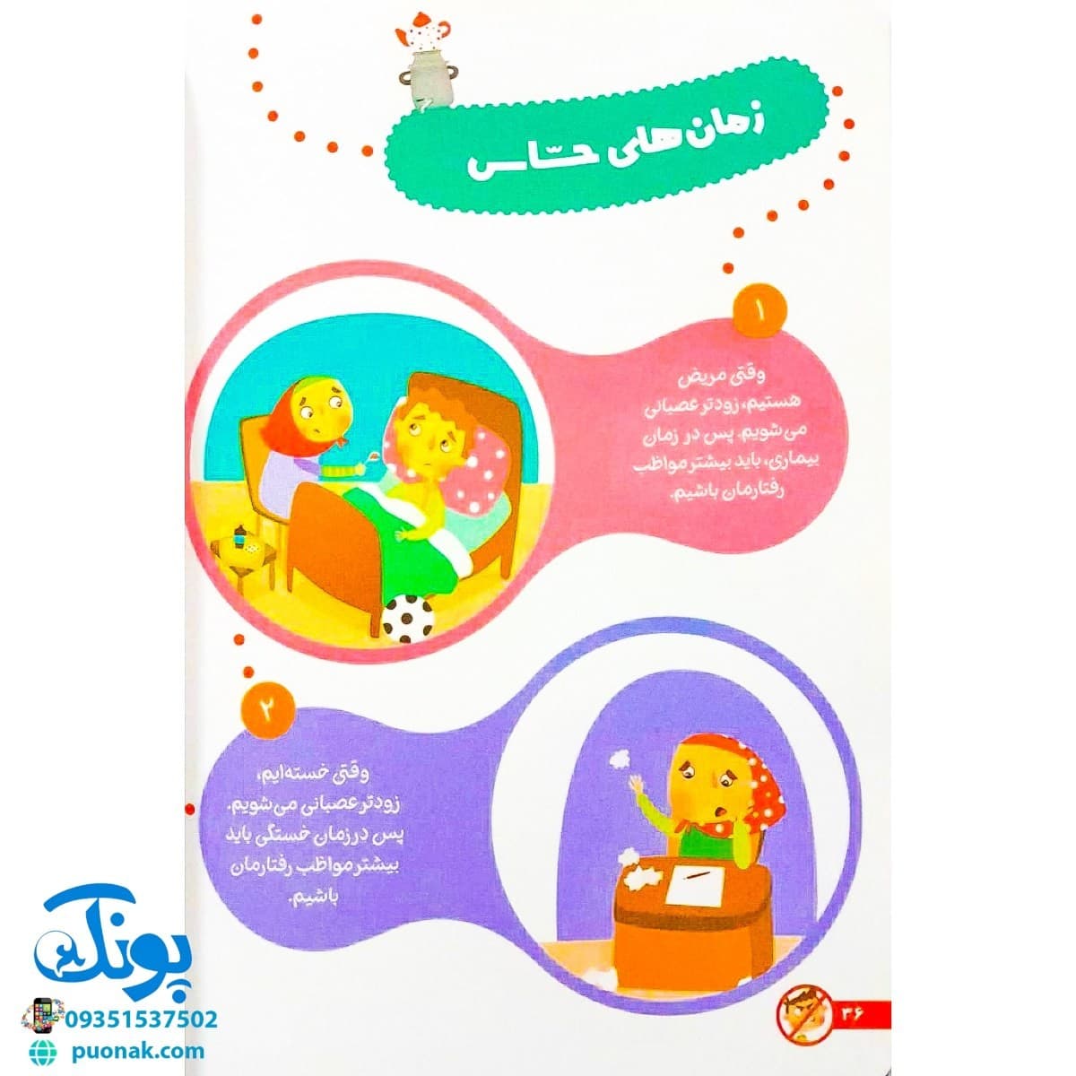 کتاب عصبانی شدن ممنوع — تصویر ۶