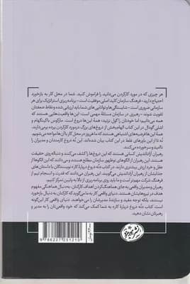 کتاب نه دروغ درباره کار راهنمای یک رهبر آزاداندیش در جهان واقعی — تصویر ۲
