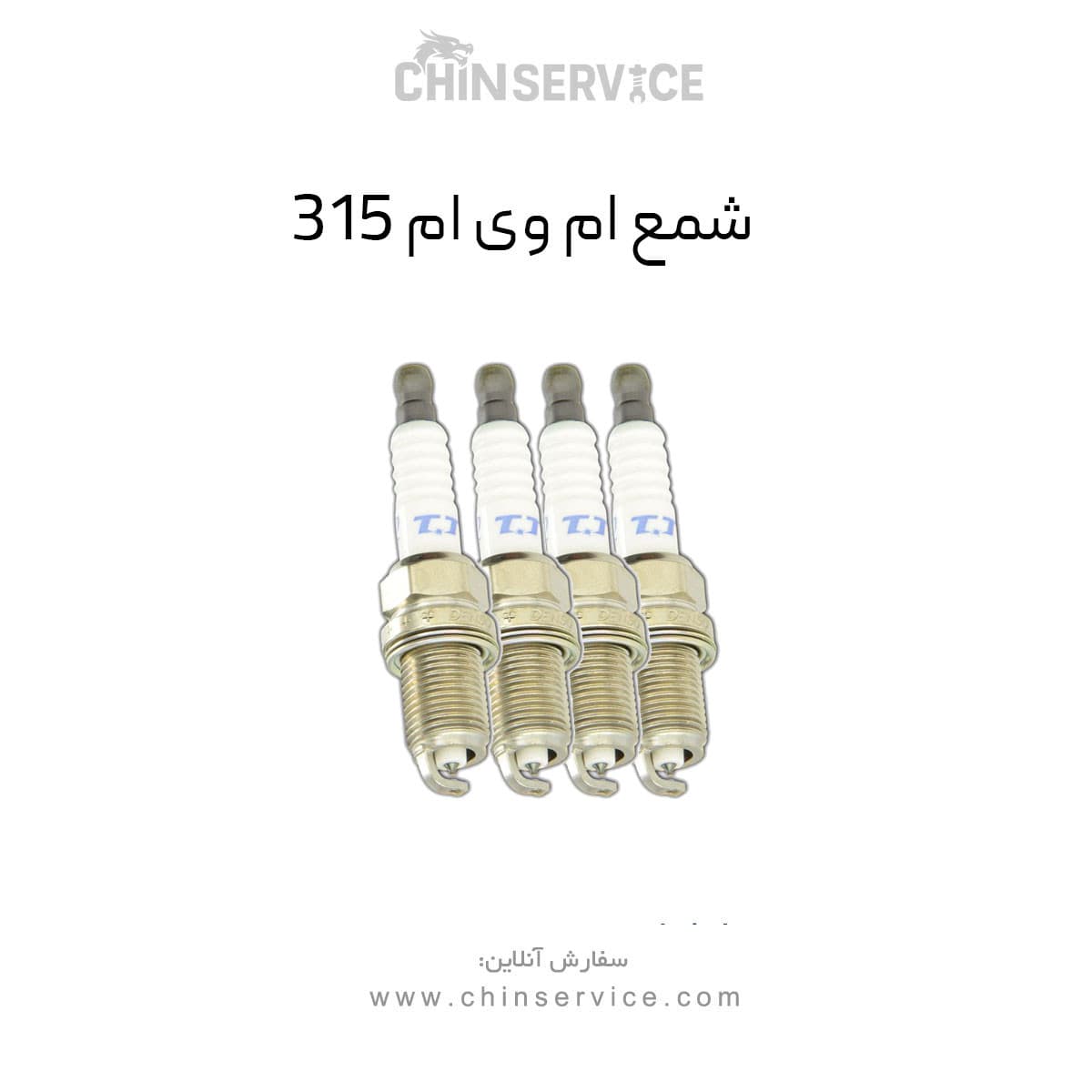 دست کامل شمع ام وی ام 315 قدیم و جدید — تصویر ۲