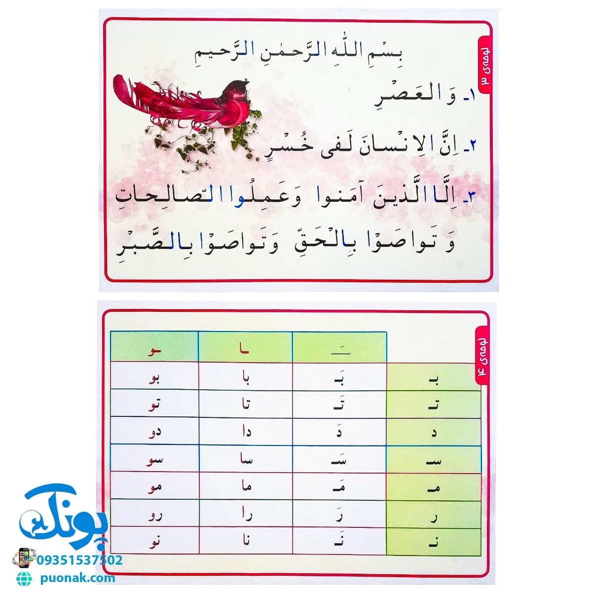 لوح پوستر قرآن اول دبستان سیمی معلم استادیار — تصویر ۳
