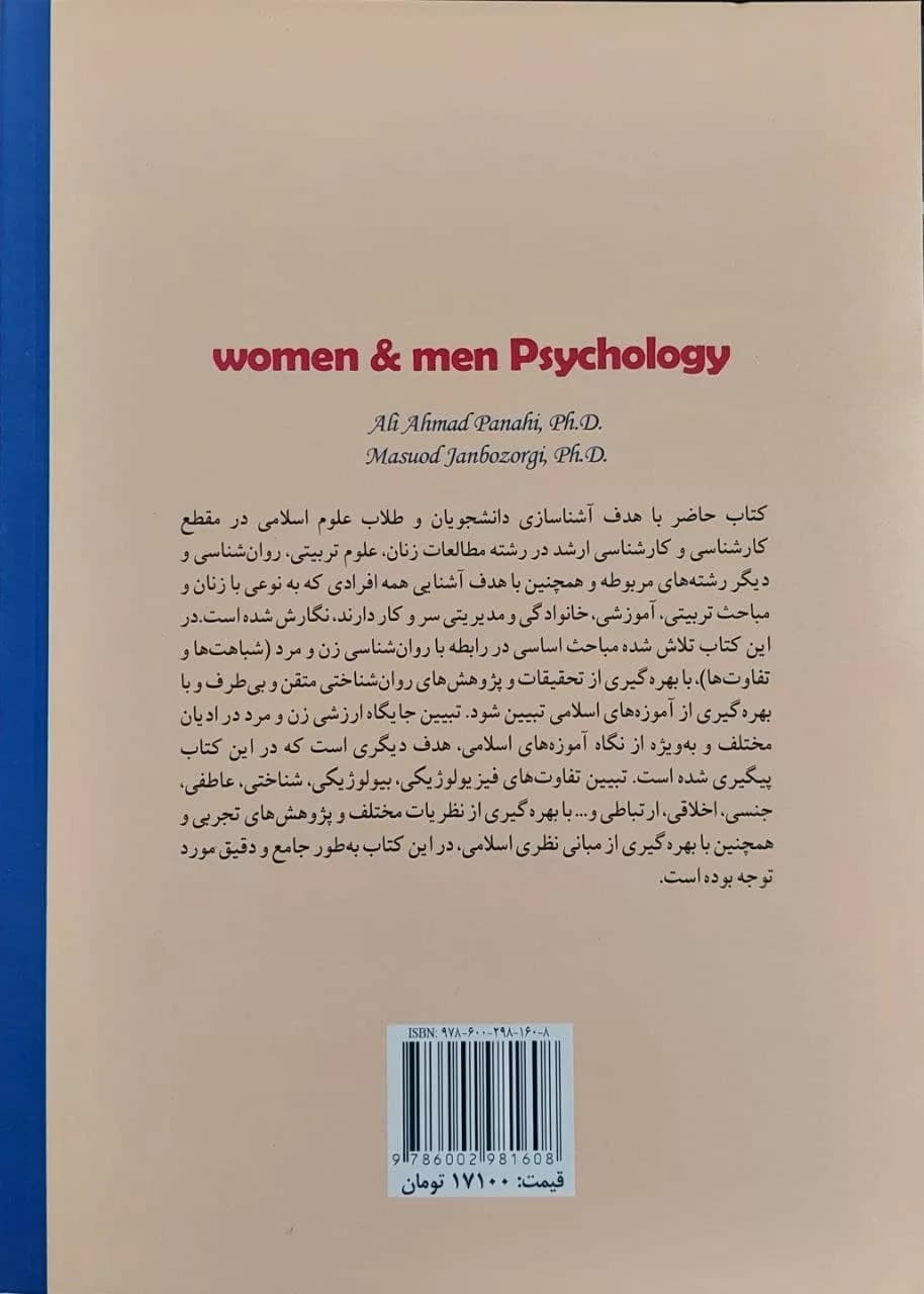 کتاب روان شناسی زن و مرد — تصویر ۲