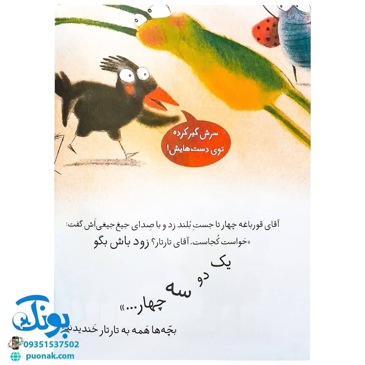 کلاس اولی کتاب اولی ۳۸ شاخهی هشتم ردیف وسط (سطح ۵) — تصویر ۵