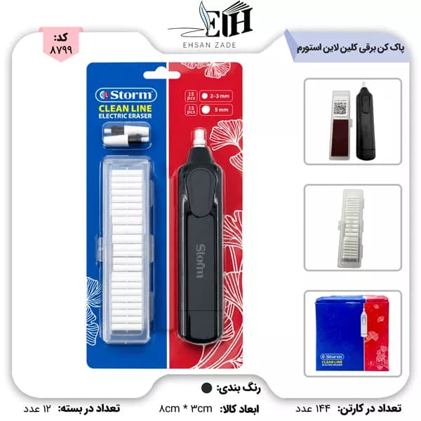پاک کن برقی روکارتی کلین لاین کد 381385 استورم
