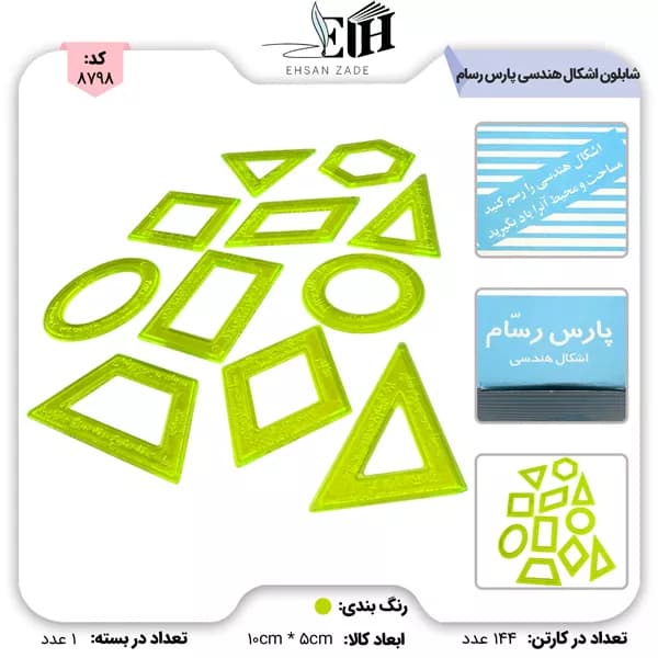 شابلون اشکال هندسی پارس رسام
