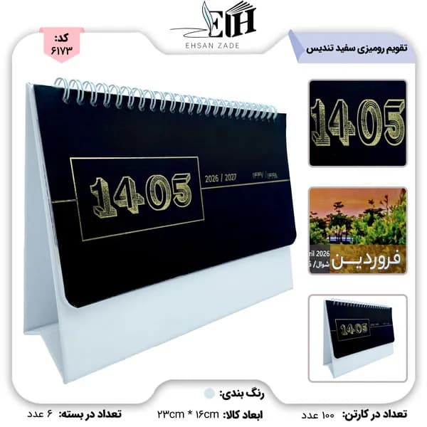 تنديس-تقويم روميزي پايه دار طلاکوب (جهان شناسي)