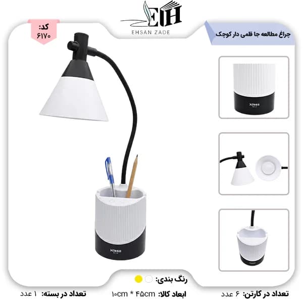 چراغ مطالعه جا قلمي دار کوچک کد L2