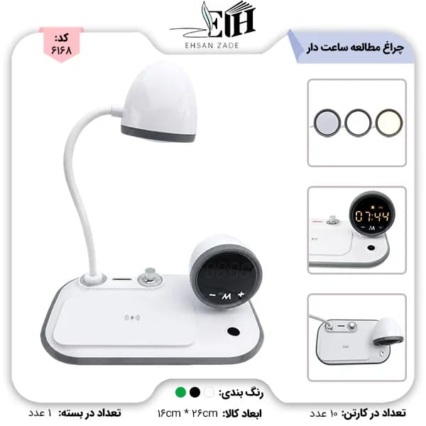 چراغ مطالعه ساعت دار کد 311