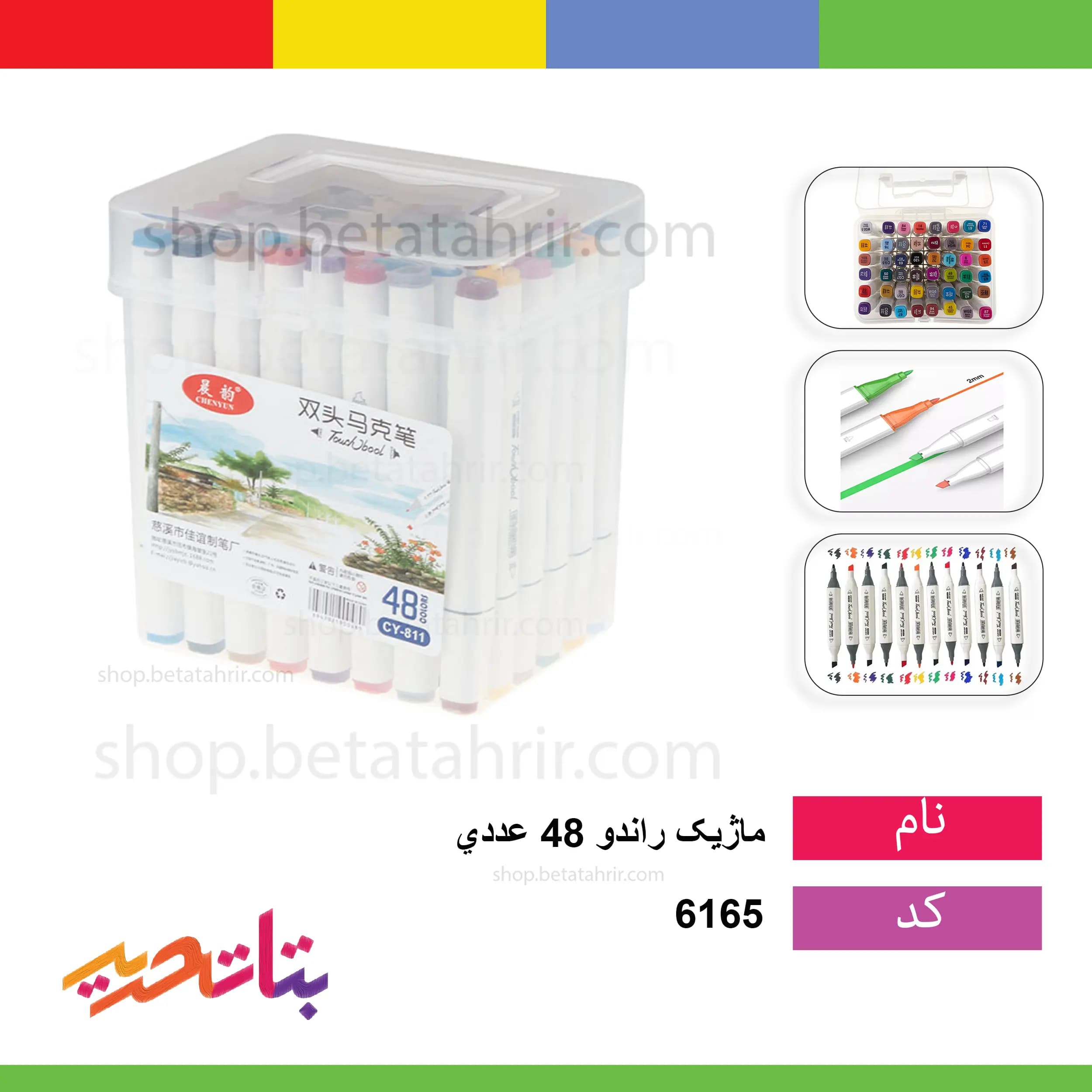 ماژیک راندو (48 عددی )