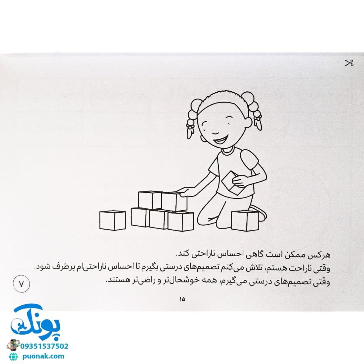 ای وای! حالا می توانم چه کارهایی بکنم! (پرورش مهارت های اجتماعی و اخلاقی در کودکان ۴) — تصویر ۵