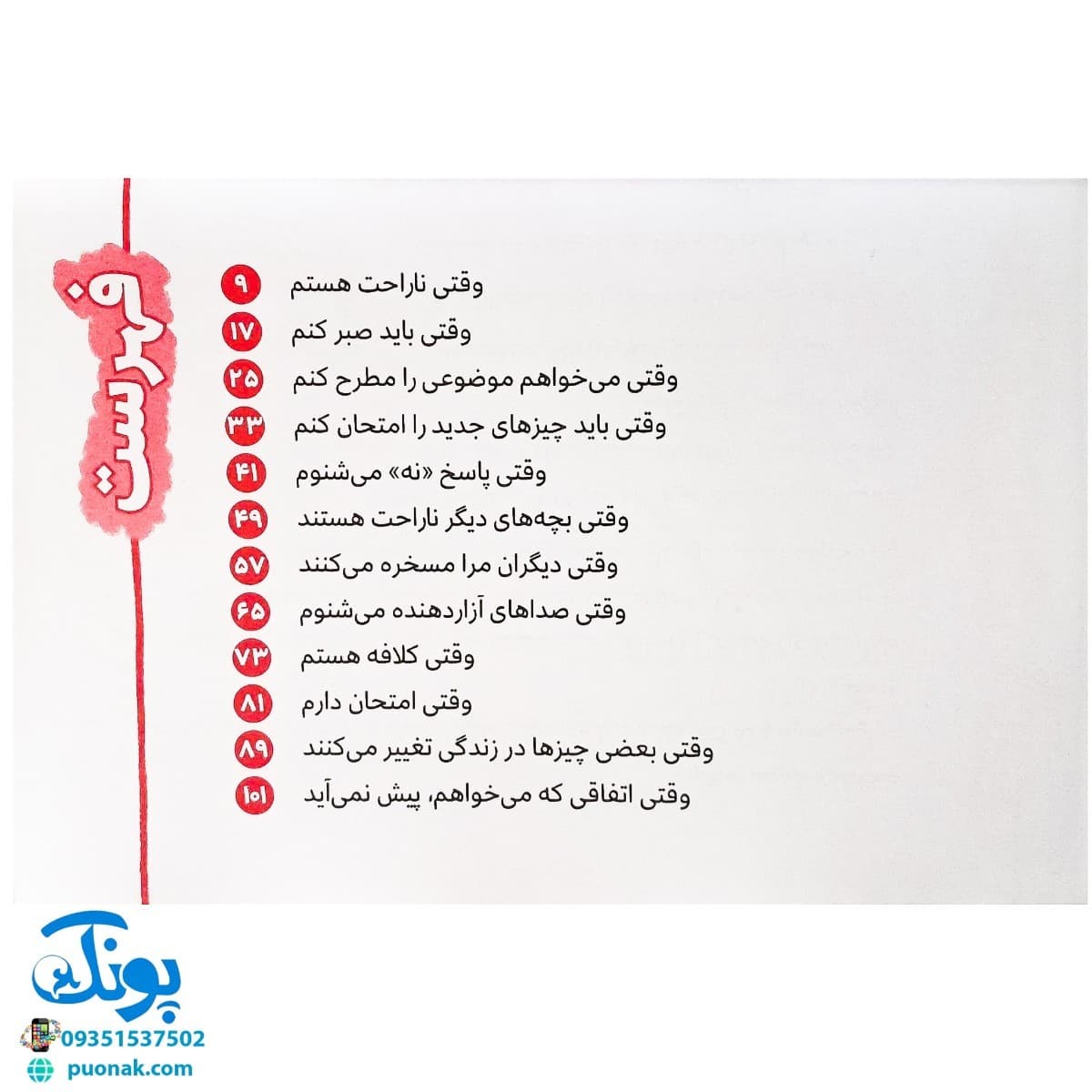 ای وای! حالا می توانم چه کارهایی بکنم! (پرورش مهارت های اجتماعی و اخلاقی در کودکان ۴) — تصویر ۲