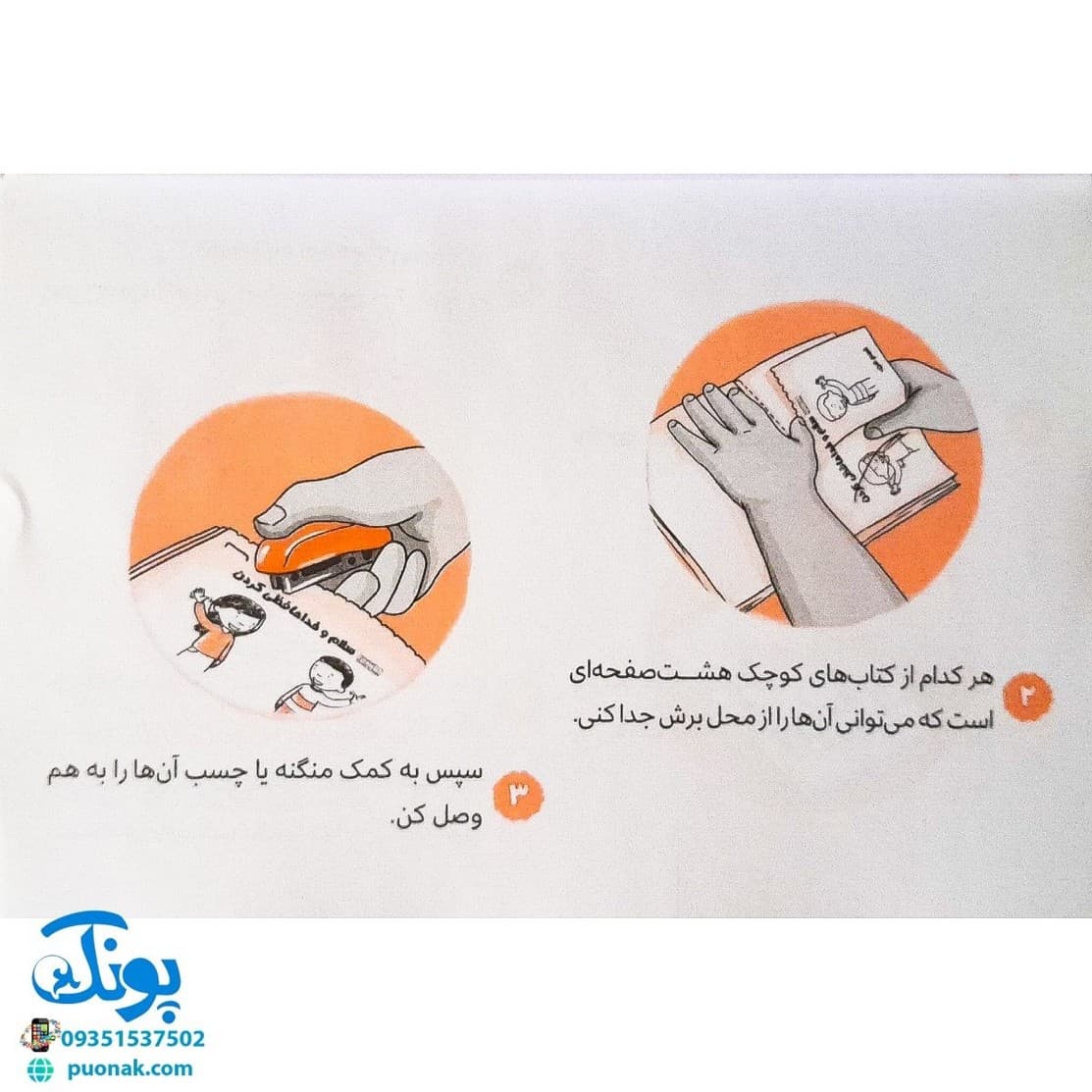 بچه ها! بیاین با هم بازی کنیم! (پرورش مهارت های اجتماعی و اخلاقی در کودکان ۲) — تصویر ۴