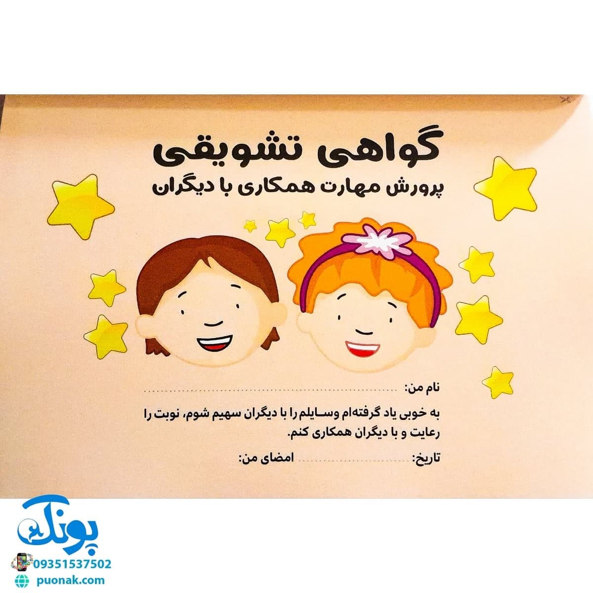 بچه ها! بیاین با هم بازی کنیم! (پرورش مهارت های اجتماعی و اخلاقی در کودکان ۲) — تصویر ۸
