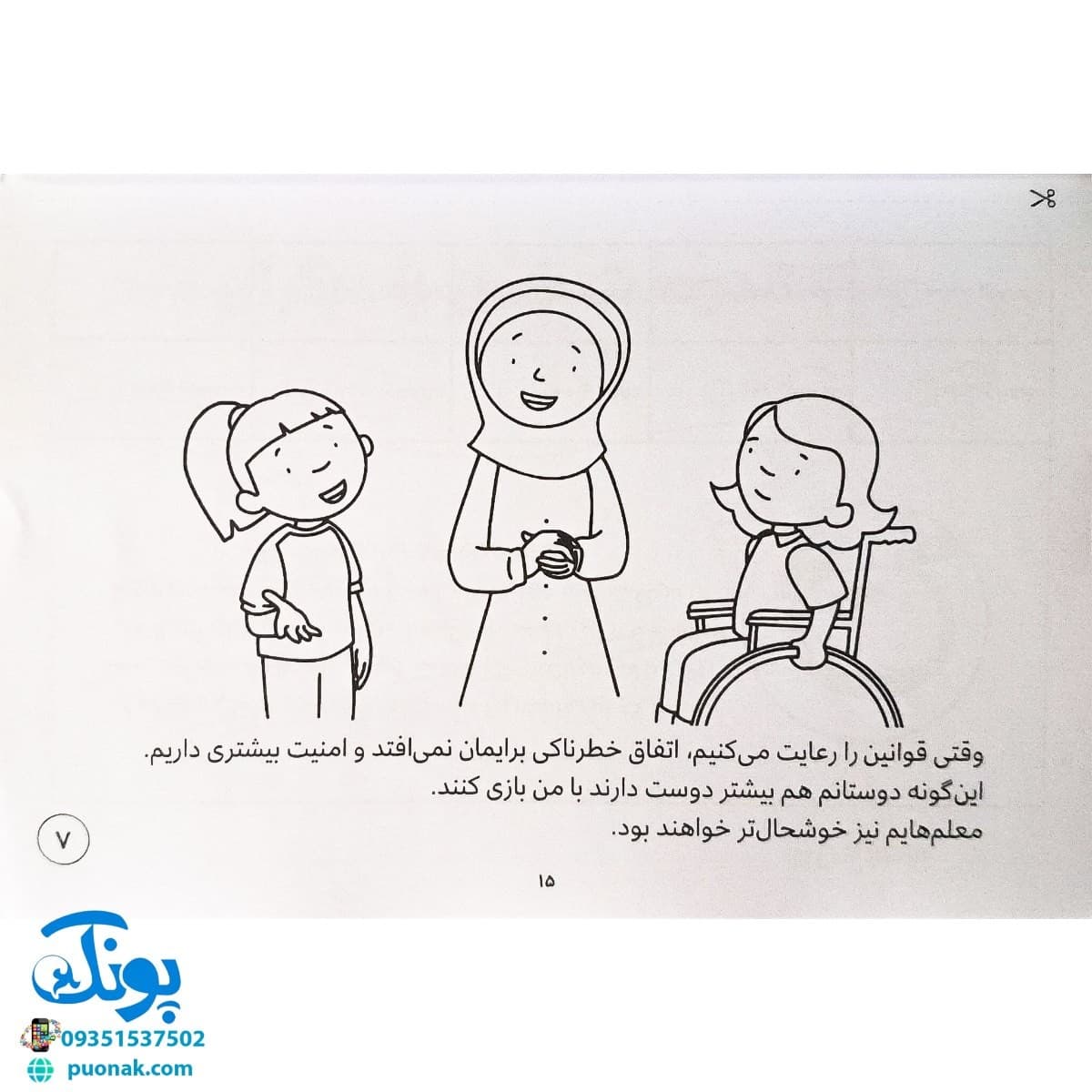 بچه ها! بیاین با هم بازی کنیم! (پرورش مهارت های اجتماعی و اخلاقی در کودکان ۲) — تصویر ۵