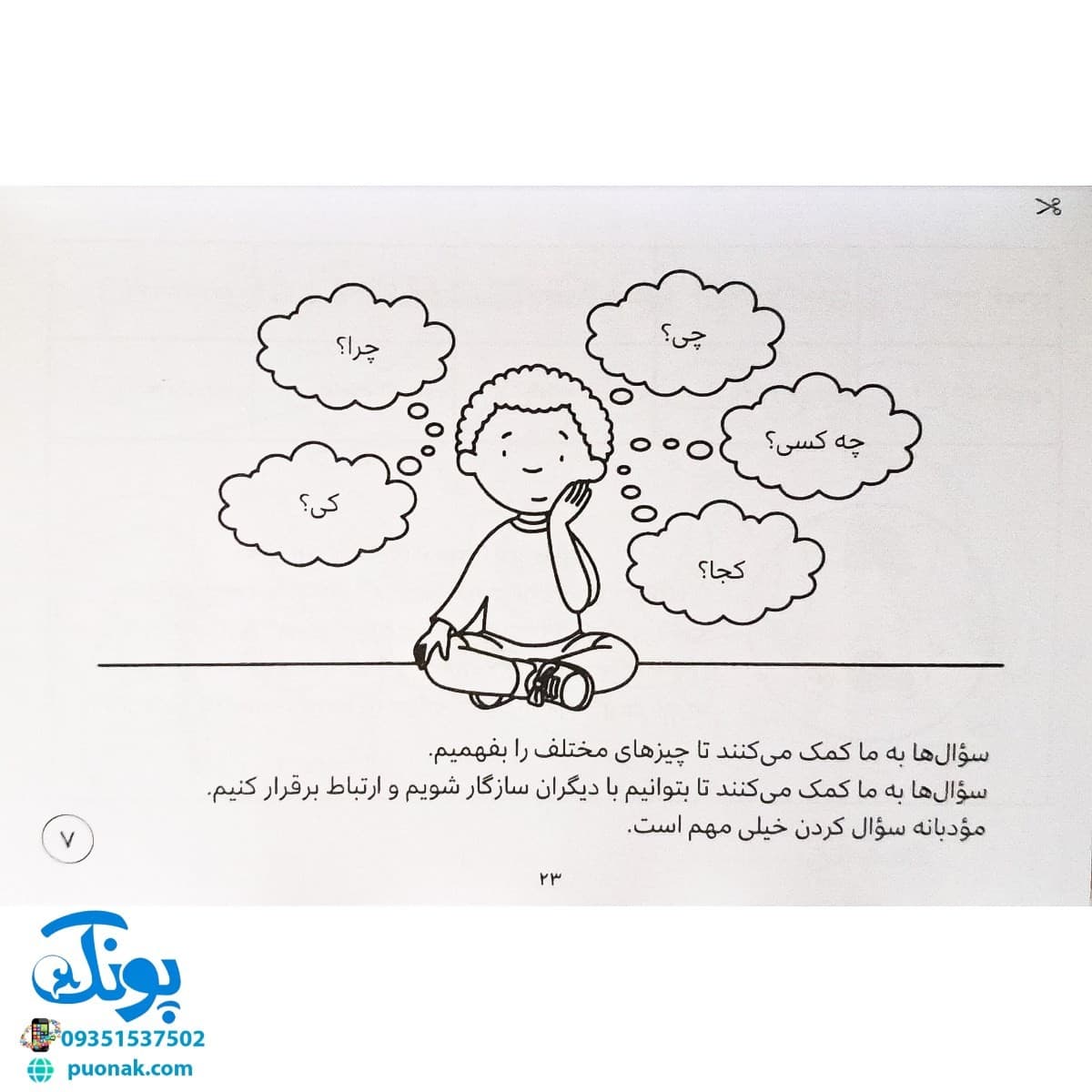 سلام آدم های دنیای من (پرورش مهارت های اجتماعی و اخلاقی در کودکان ۱) — تصویر ۶