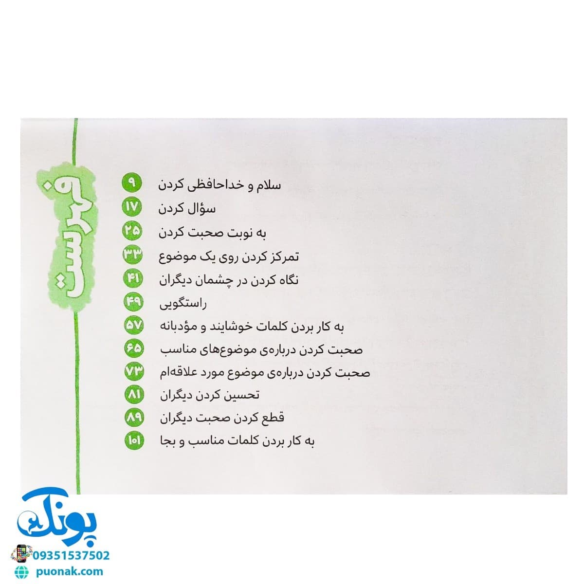 سلام آدم های دنیای من (پرورش مهارت های اجتماعی و اخلاقی در کودکان ۱) — تصویر ۲