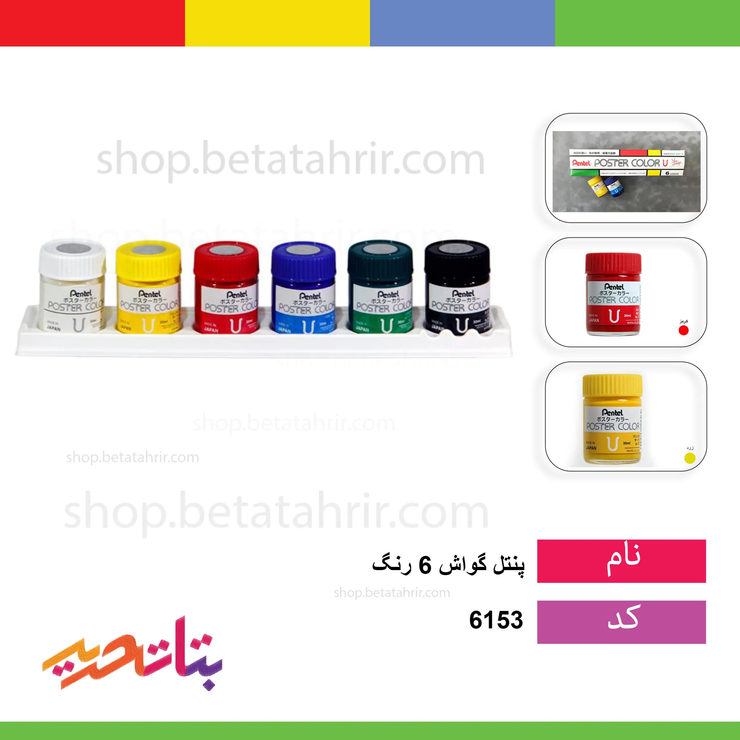 پنتل گواش 6 رنگ