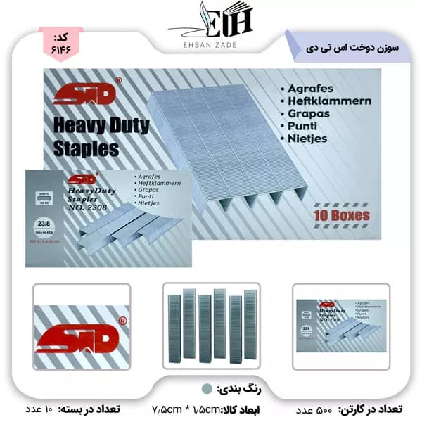 سوزن دوخت (منگنه) 23/8 اس تی دی