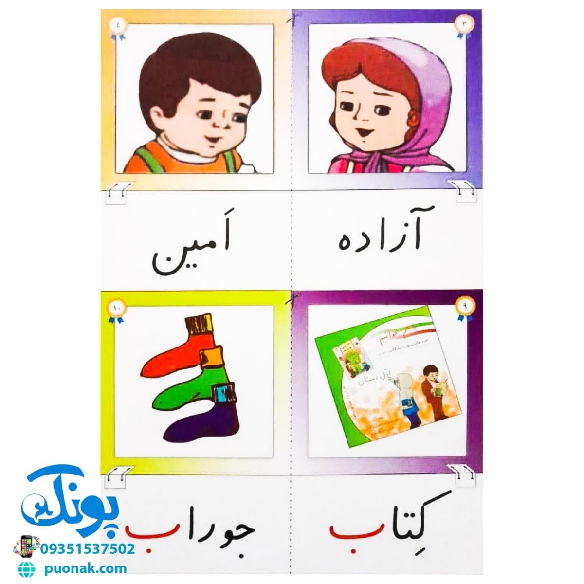 فلش کارت نگاره ‌ها استادیار — تصویر ۲