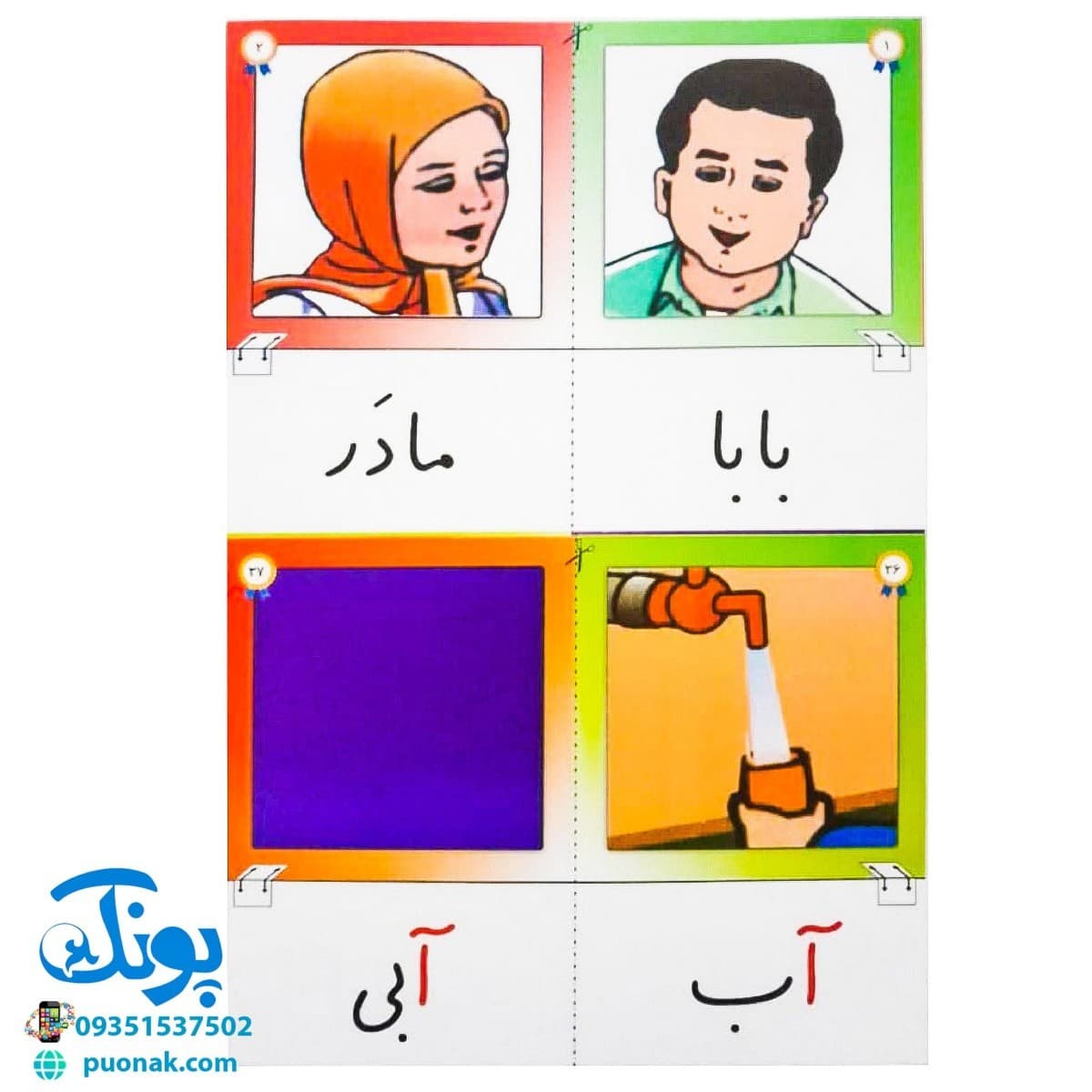 فلش کارت نگاره ‌ها استادیار — تصویر ۳