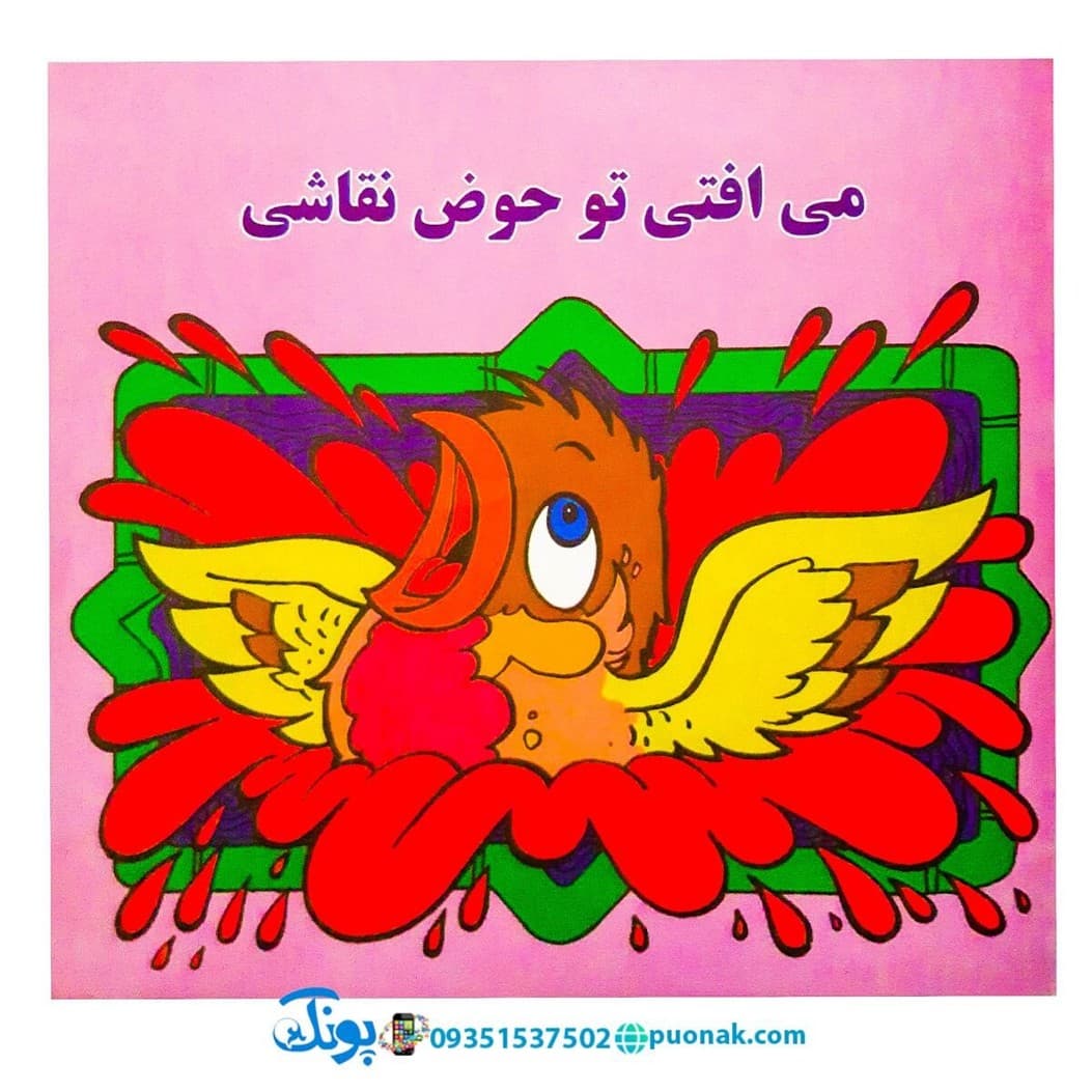 کتاب‌ گنجشکک اشی مشی (نوستالژی) — تصویر ۳