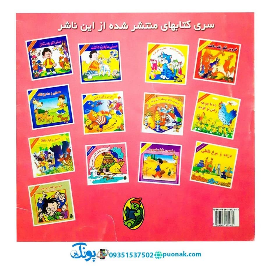 کتاب‌ گنجشکک اشی مشی (نوستالژی) — تصویر ۵