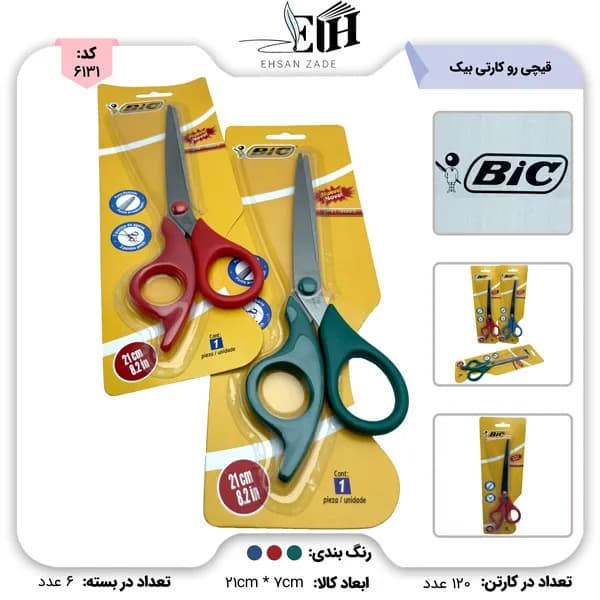 بیک- قیچی رو کارتی-210-میلیمتری جدید