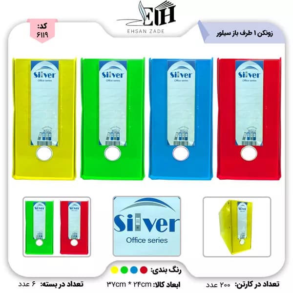 سیلور- زونکن 4 گوش ورنی 1 طرف باز