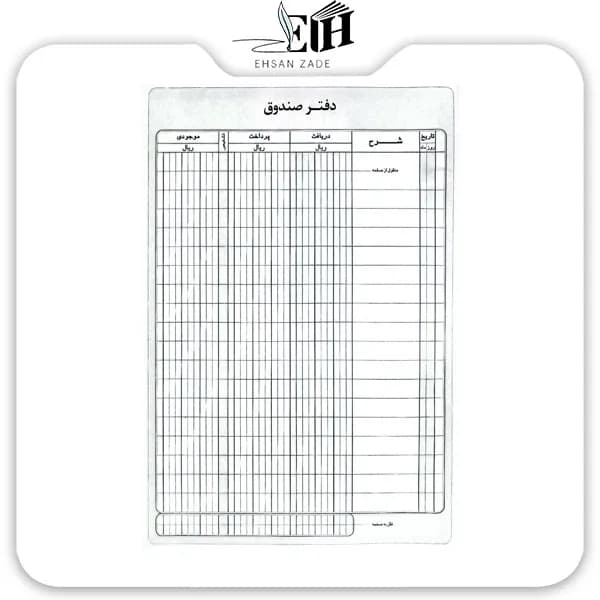شقايق-دفتر حسابداري صندوق 160 برگ — تصویر ۲