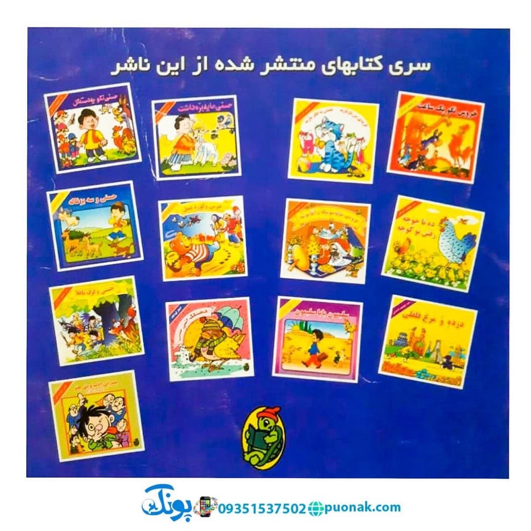کتاب حسنی ما یه بره داشت — تصویر ۲