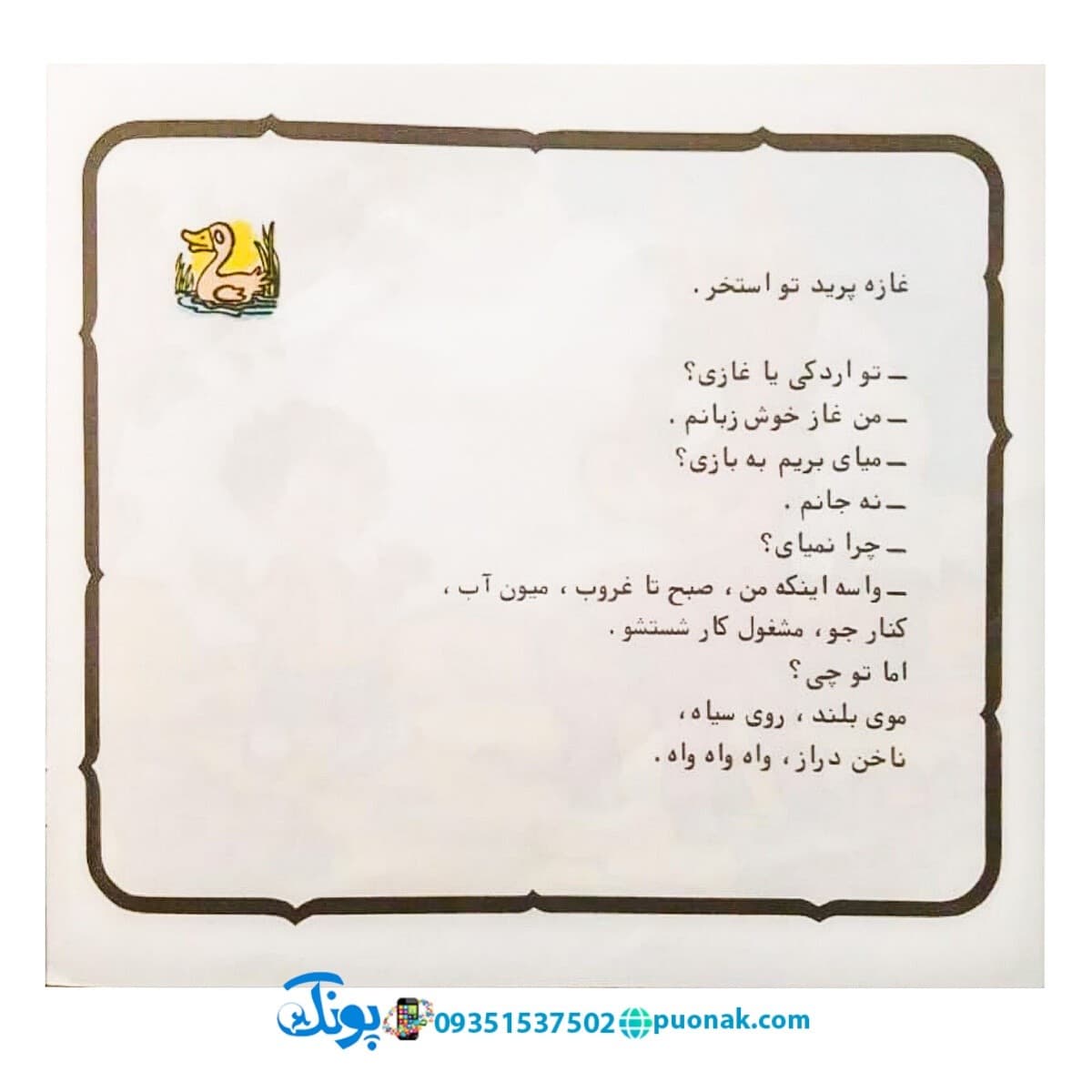 کتاب حسنی نگو یه دسته گل — تصویر ۵