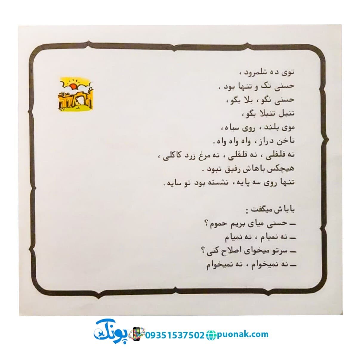 کتاب حسنی نگو یه دسته گل — تصویر ۳