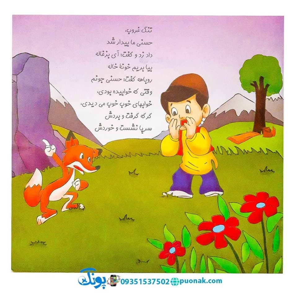 کتاب حسنی و سه بزغاله — تصویر ۴
