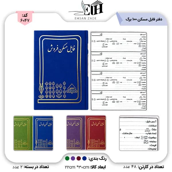 شقايق-دفتر حسابداري فايل مسکن 100 برگ A4
