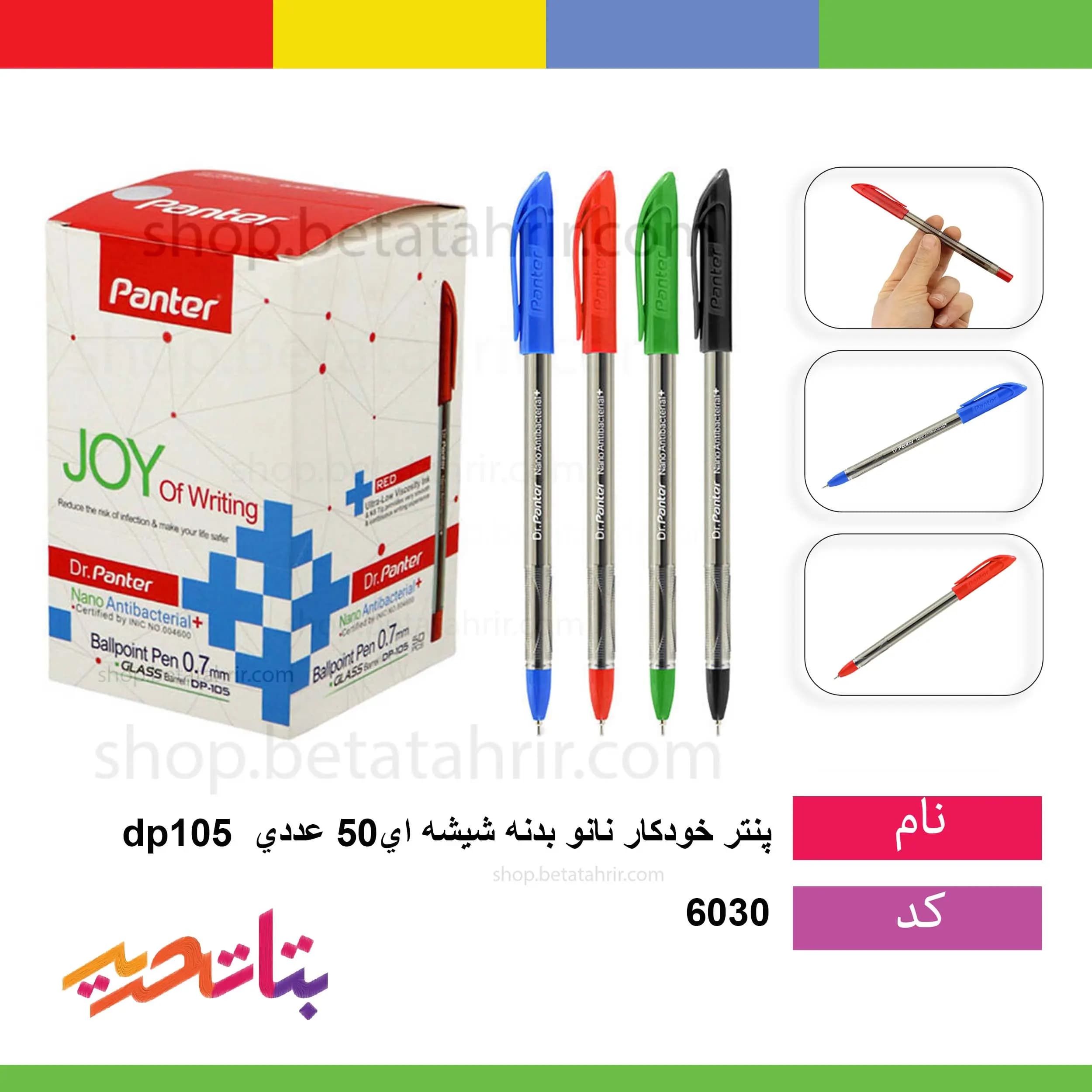 خودکار پنتر dp105 نانو بدنه شیشه 50 تایی