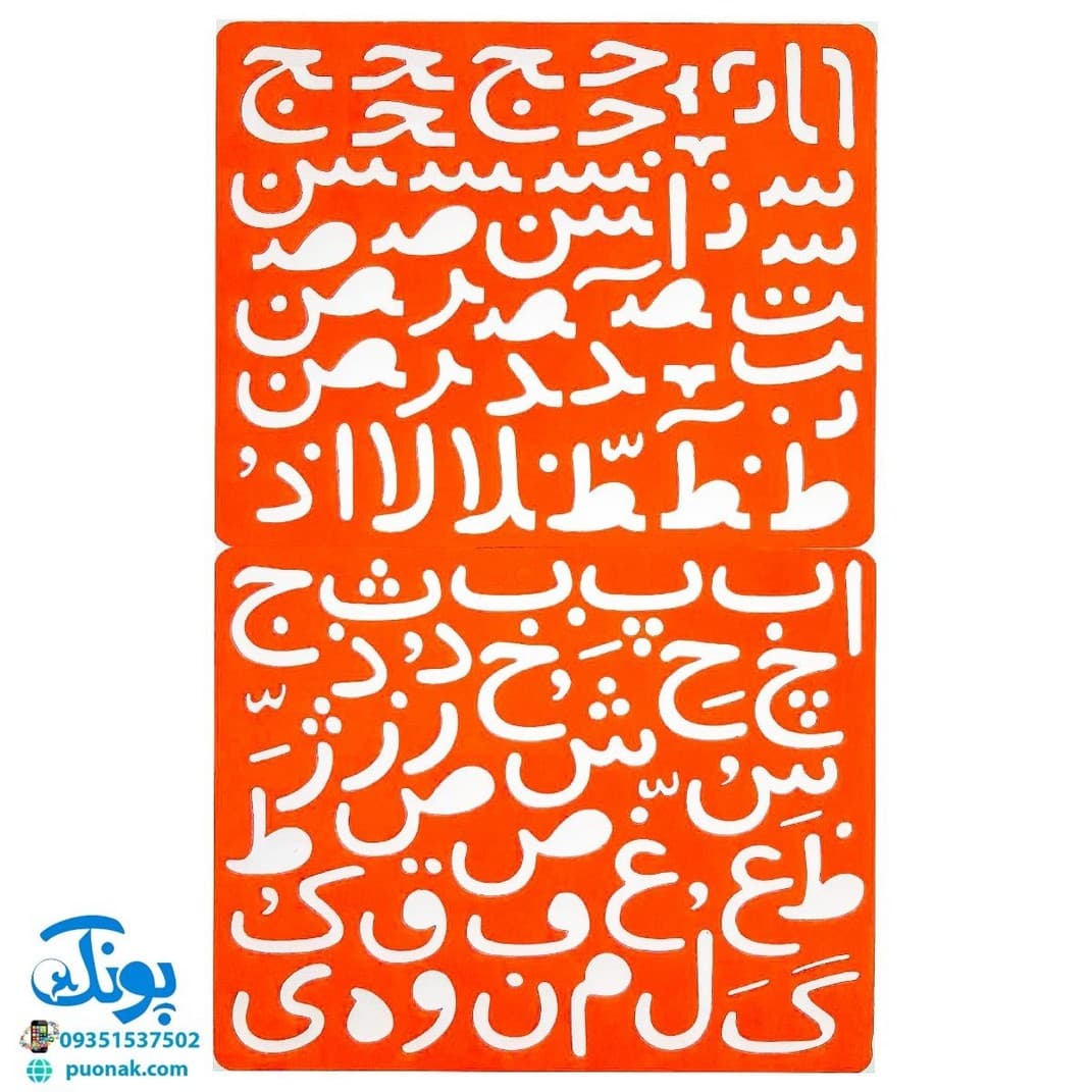 آموزش حروف الفبا و اعداد فارسی آهنربایی (مغناطیسی) راشین جعبه ای — تصویر ۵