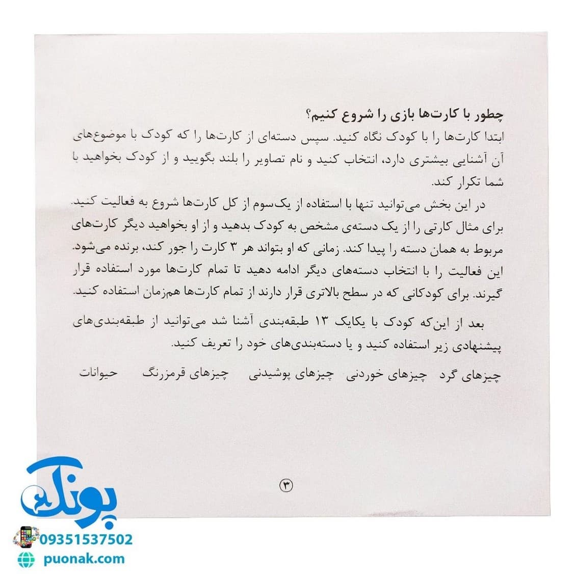 آموزش مفهوم طبقه بندی ۳۶ کارت نردبان — تصویر ۵