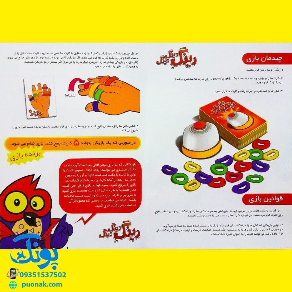 بازی فکری رینگ دینگ دینگ هوگو گیمز — تصویر ۷