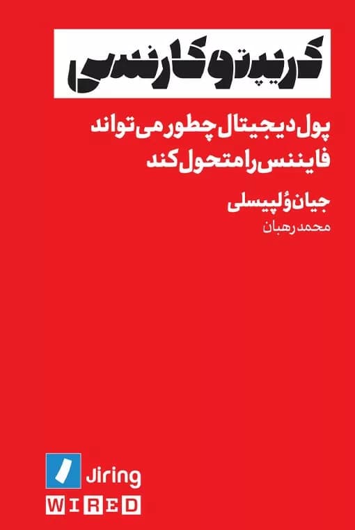 کتاب کریپتو کارنسی
