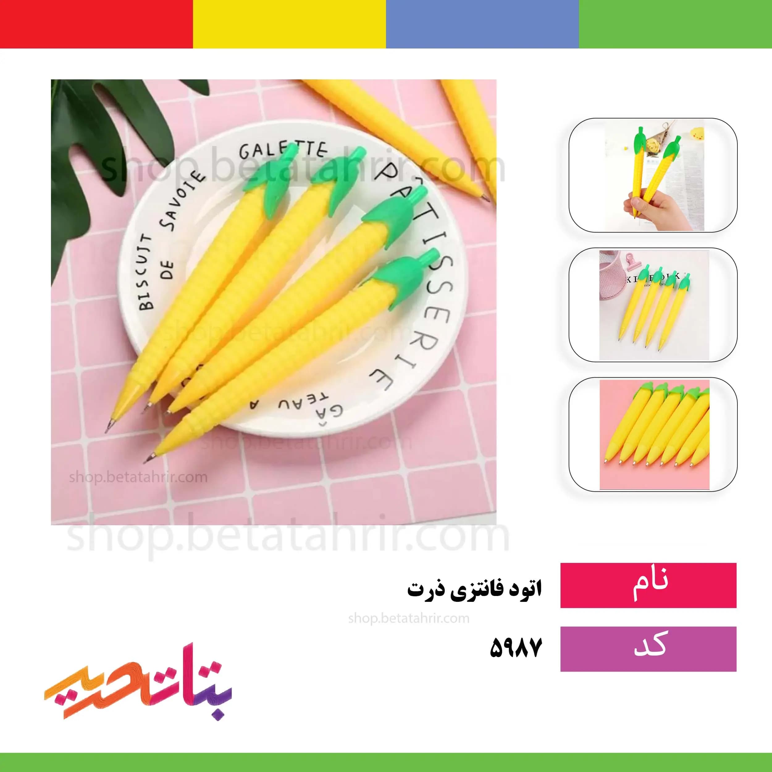 اتود فانتزی ذرت 5350/4