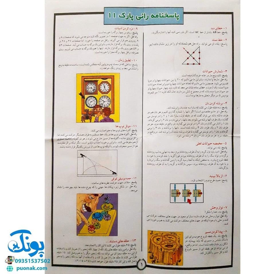 بازی فکری هوشی رانی پارک ۱۱ (۵۰ سوال هوش) | Visual Brainstorms — تصویر ۷